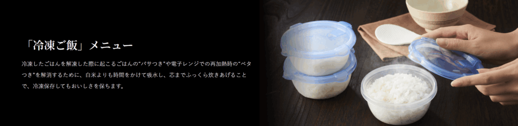 両モデル共通の炊飯機能